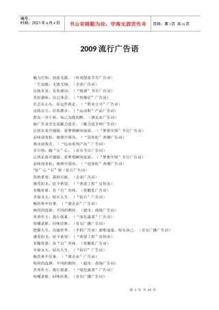 各行业经典广告语
