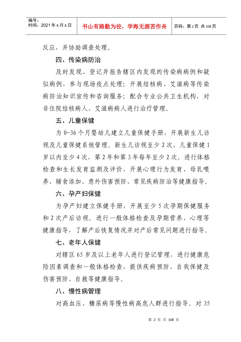 国家基本公共卫生服务项目52336083_第2页