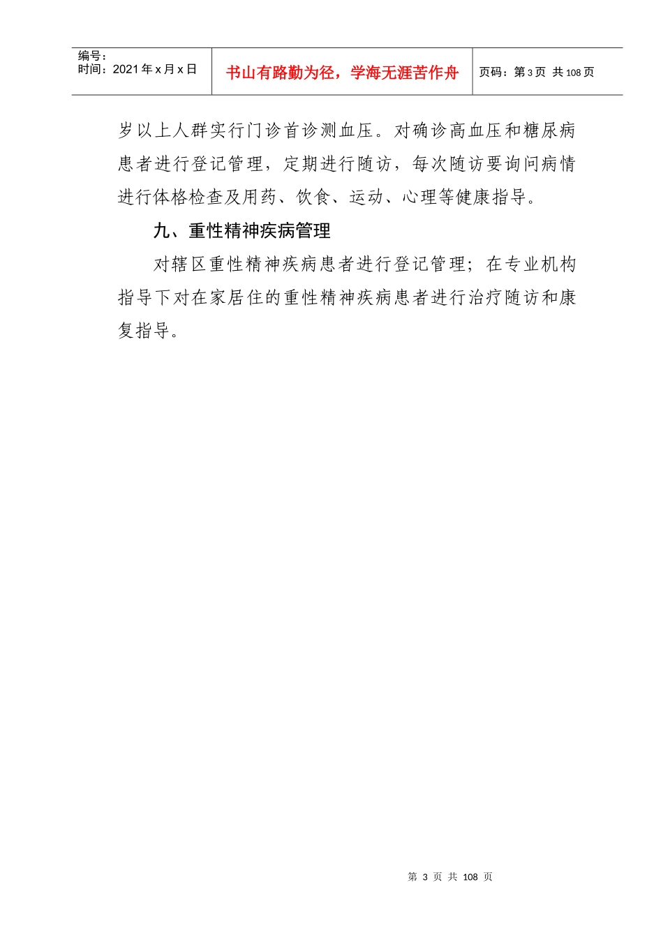 国家基本公共卫生服务项目52336083_第3页