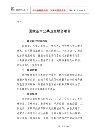 国家基本公共卫生服务项目52336083