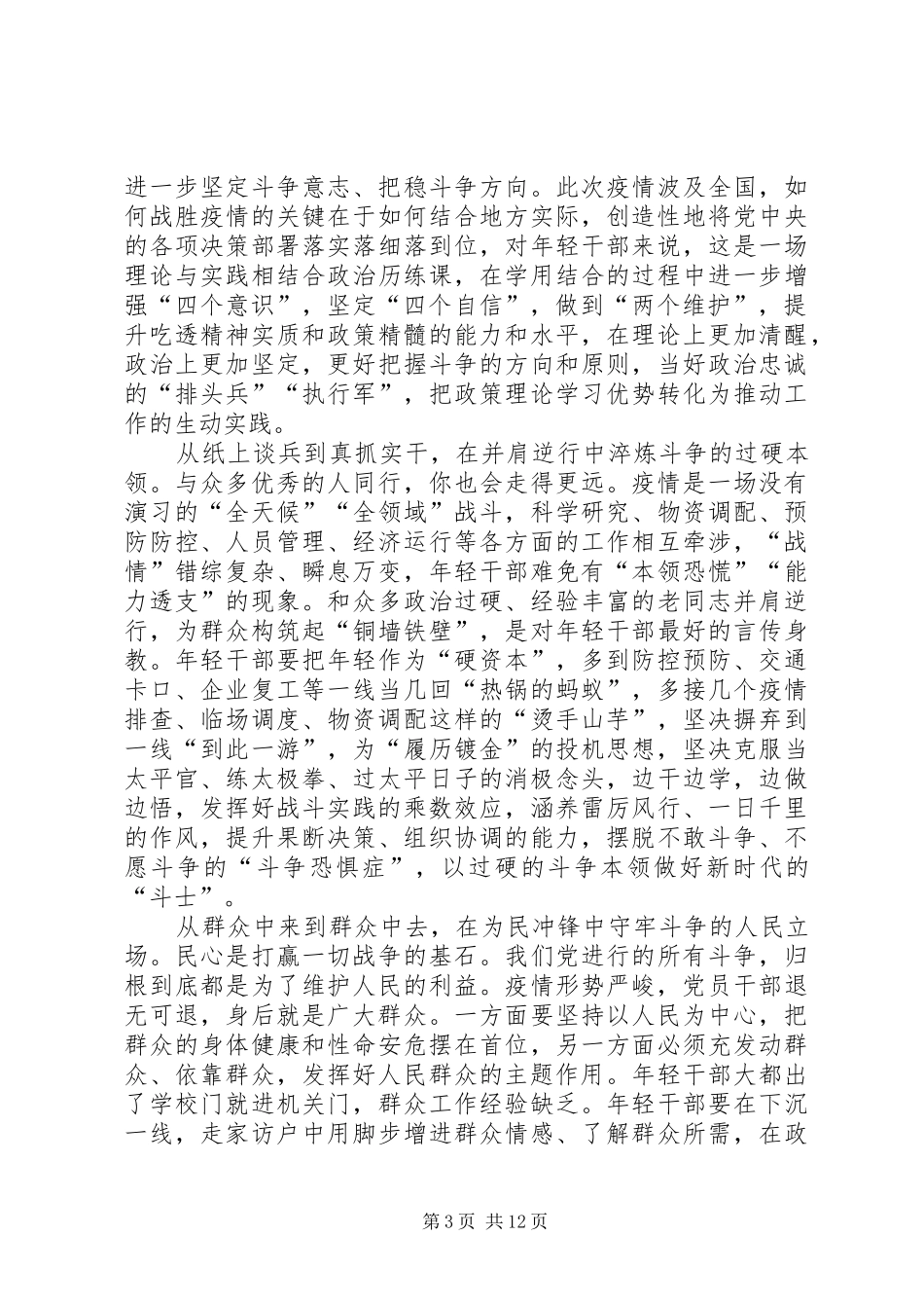抗击肺炎疫情阻击战工作情况总结材料,8篇_第3页