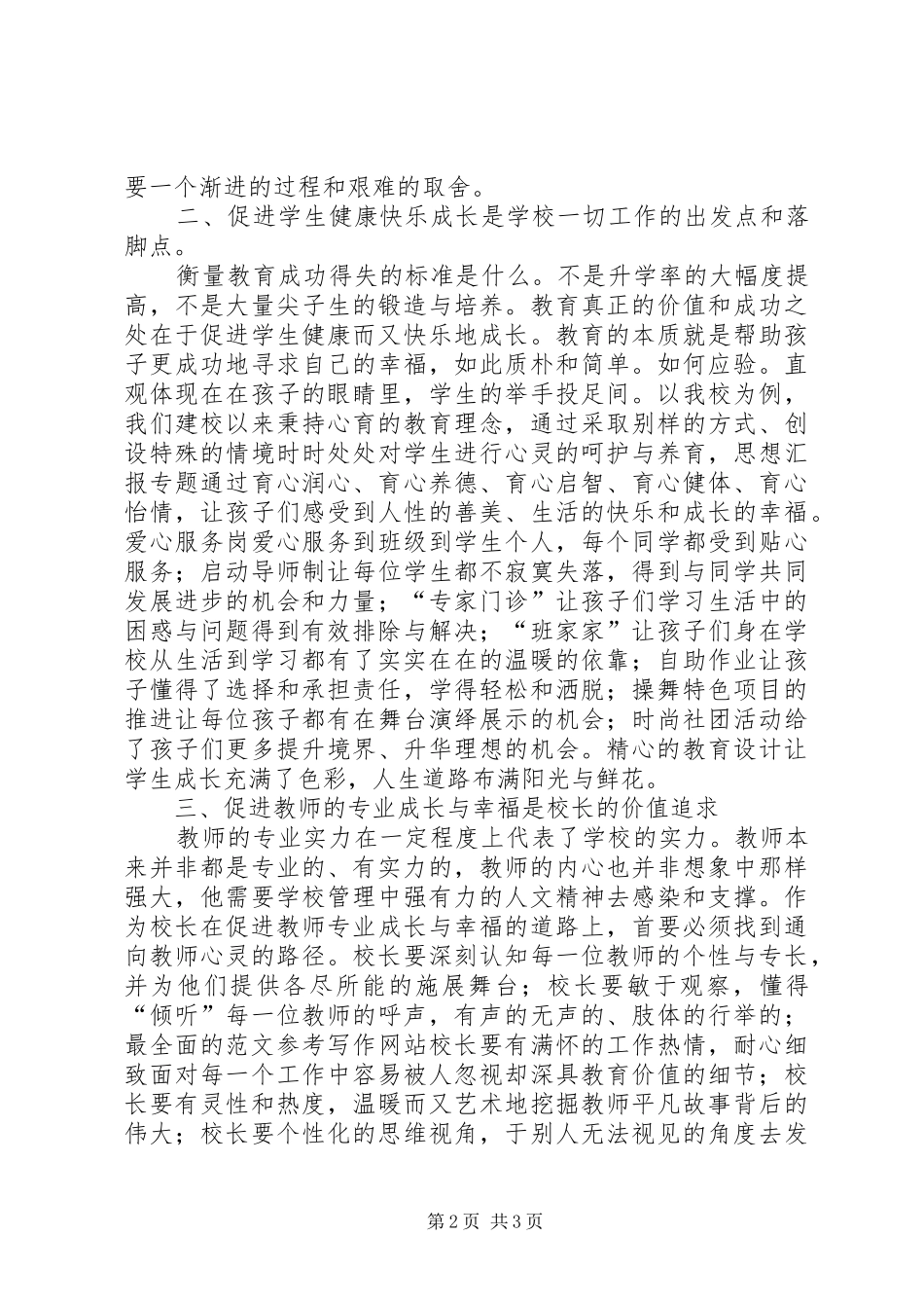 学校管理标准（试行）》读后感_第2页