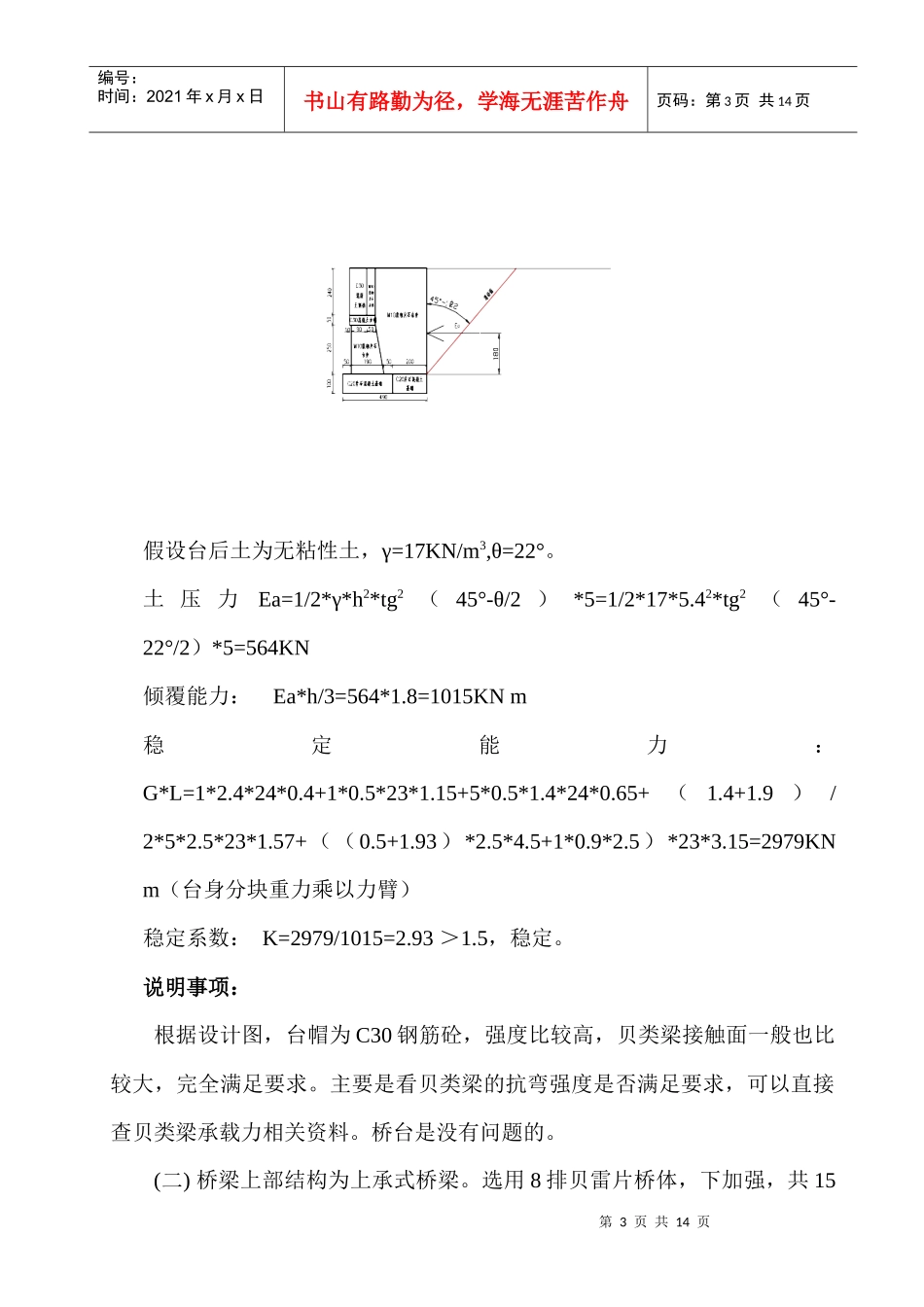 乐运河钢便桥施工方案_第3页