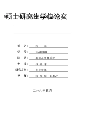 中国电视综艺节目的变迁和文化分析