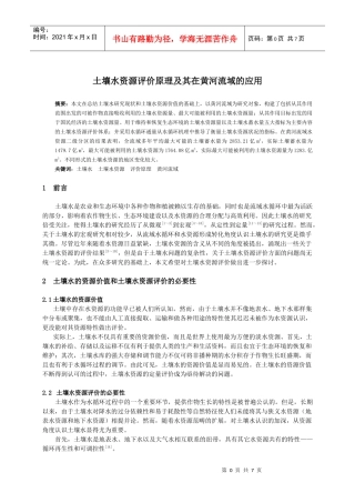 土壤水资源评价原理及其在黄河流域的应用