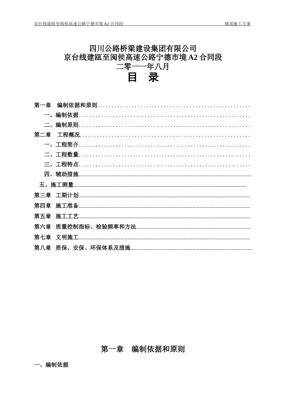 中湾隧道右线进口管棚施工方案_第2页