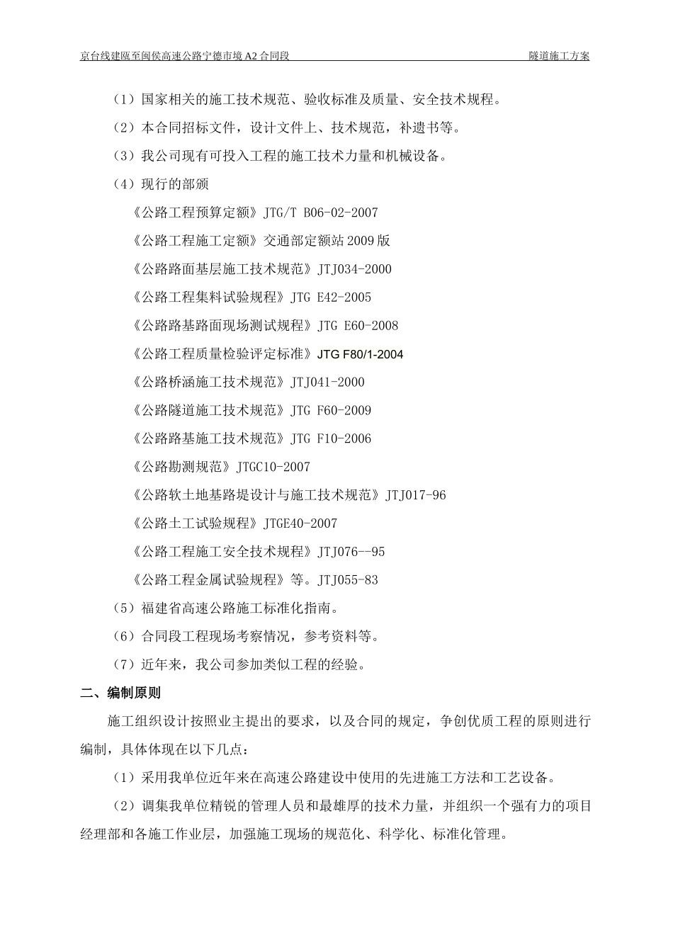 中湾隧道右线进口管棚施工方案_第3页