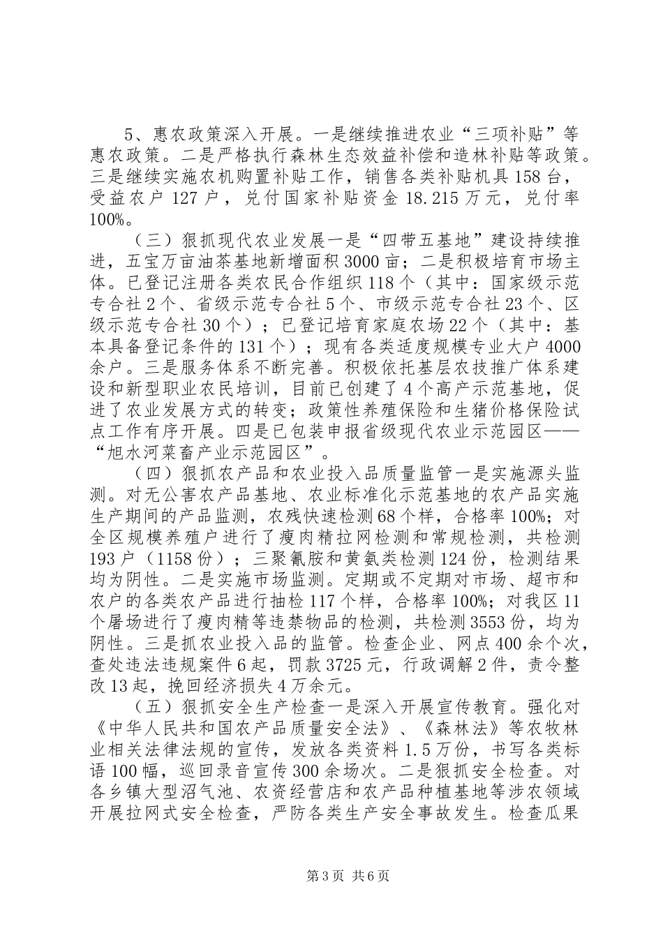 区农业局半年工作总结和下半年工作打算_第3页