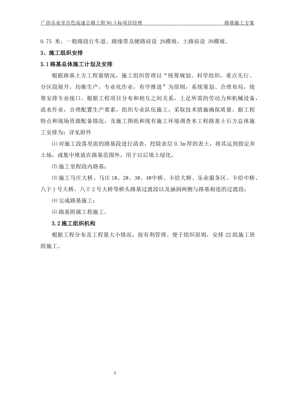 (乐百高速)路基施工方案报监理《最终版》_第3页