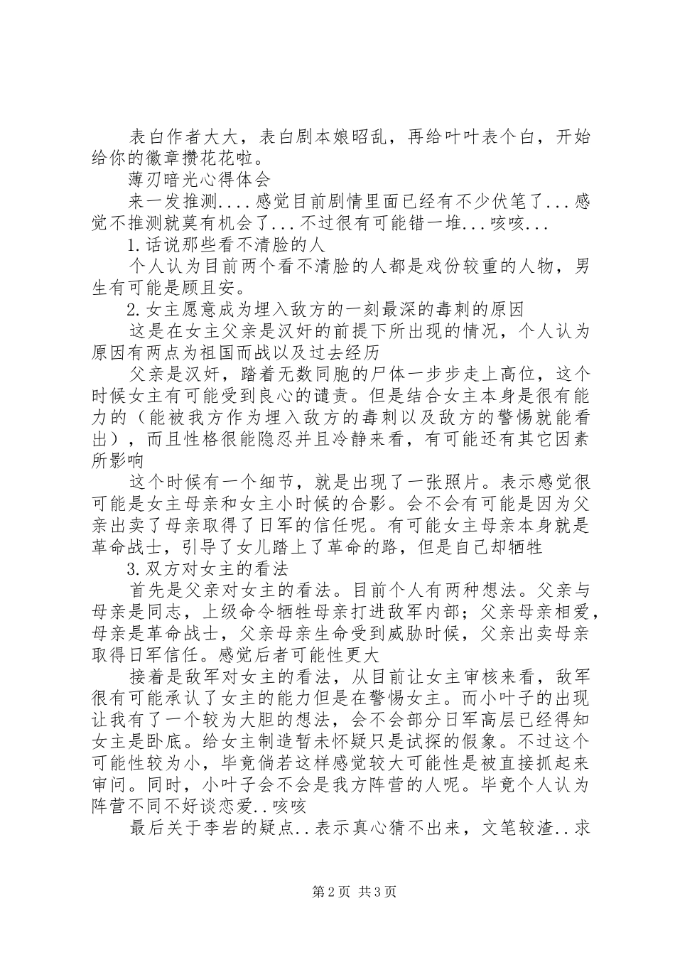 薄刃暗光心得体会薄刃暗光观后感_第2页