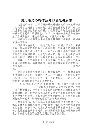 薄刃暗光心得体会薄刃暗光观后感