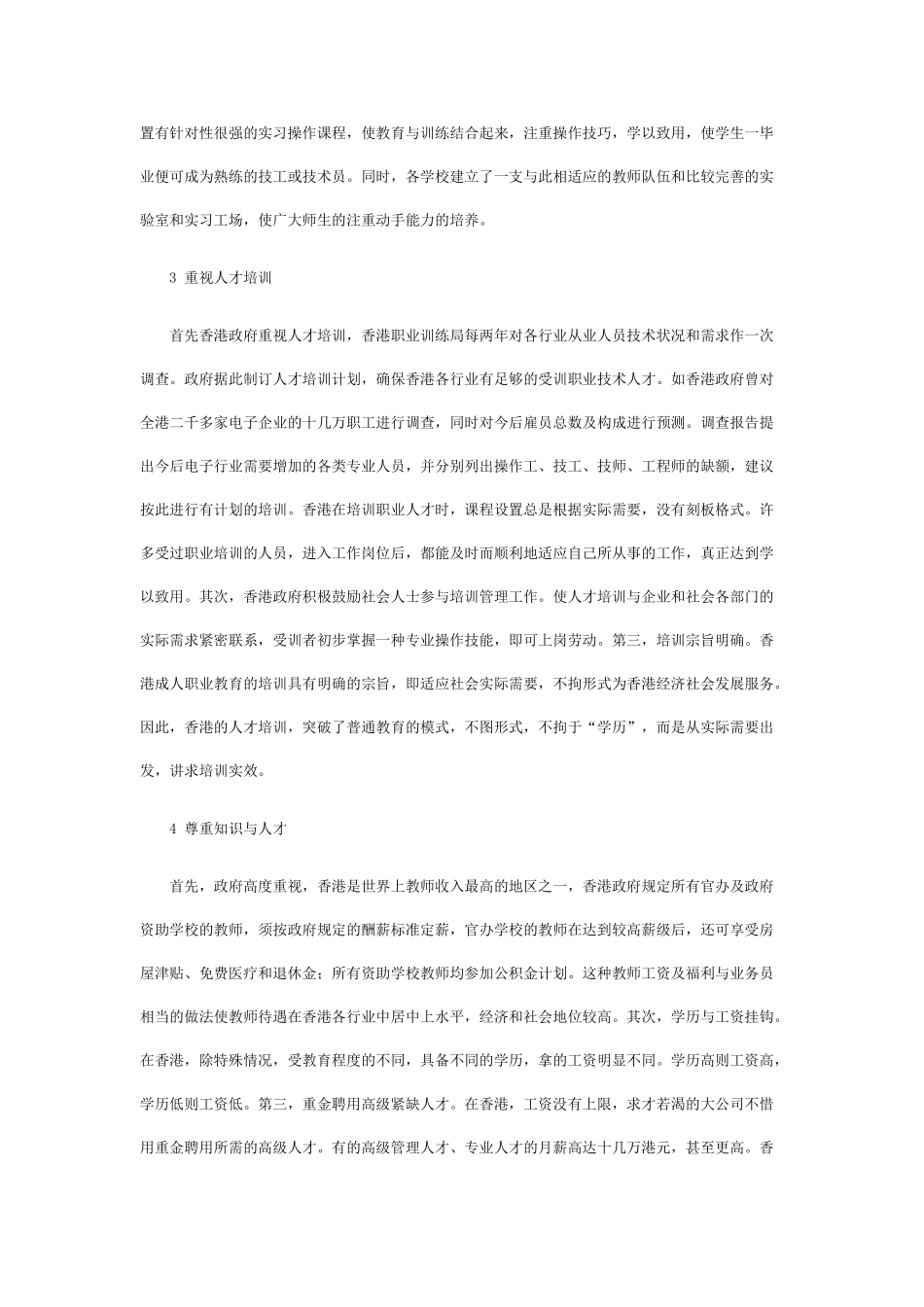 香港现代人力资源开发分析_第3页