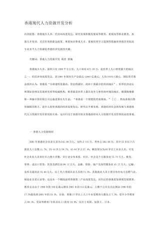 香港现代人力资源开发分析