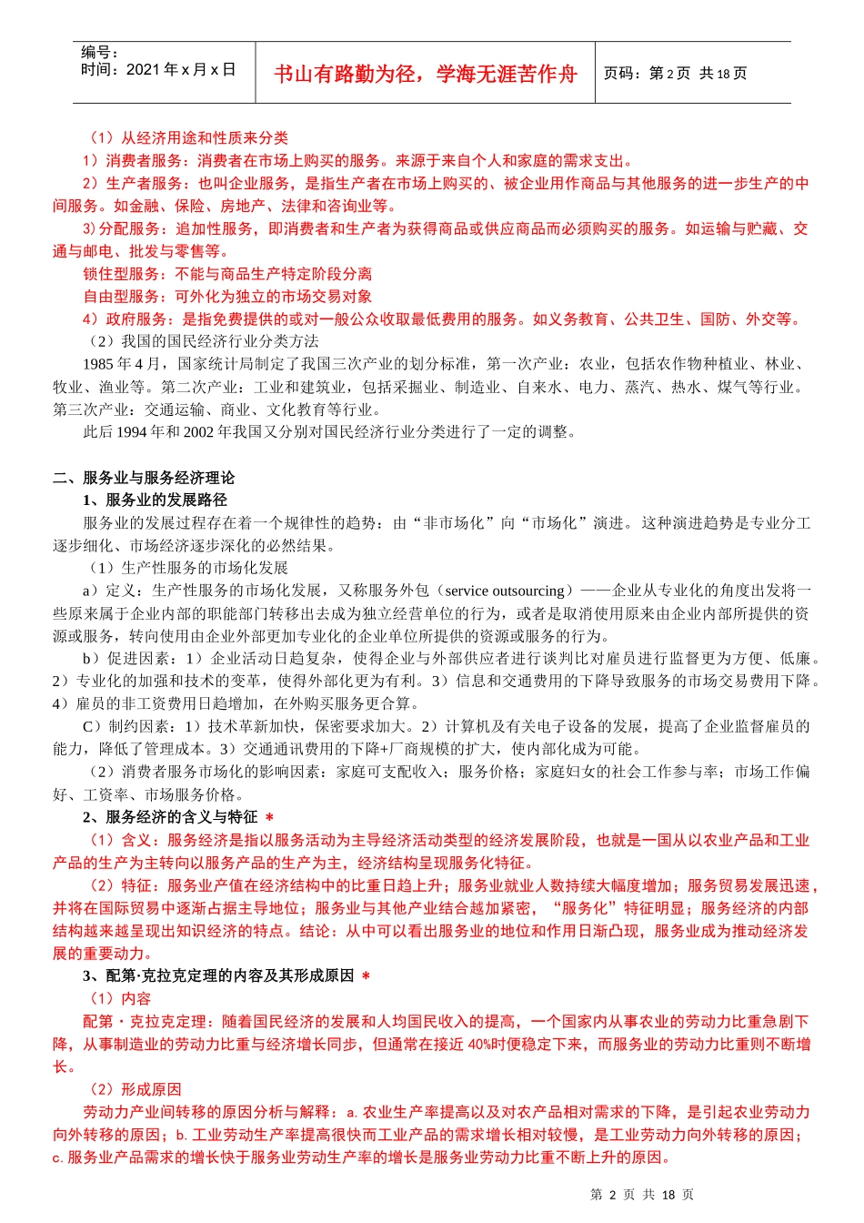 国际服务贸易期末复习教材_第2页