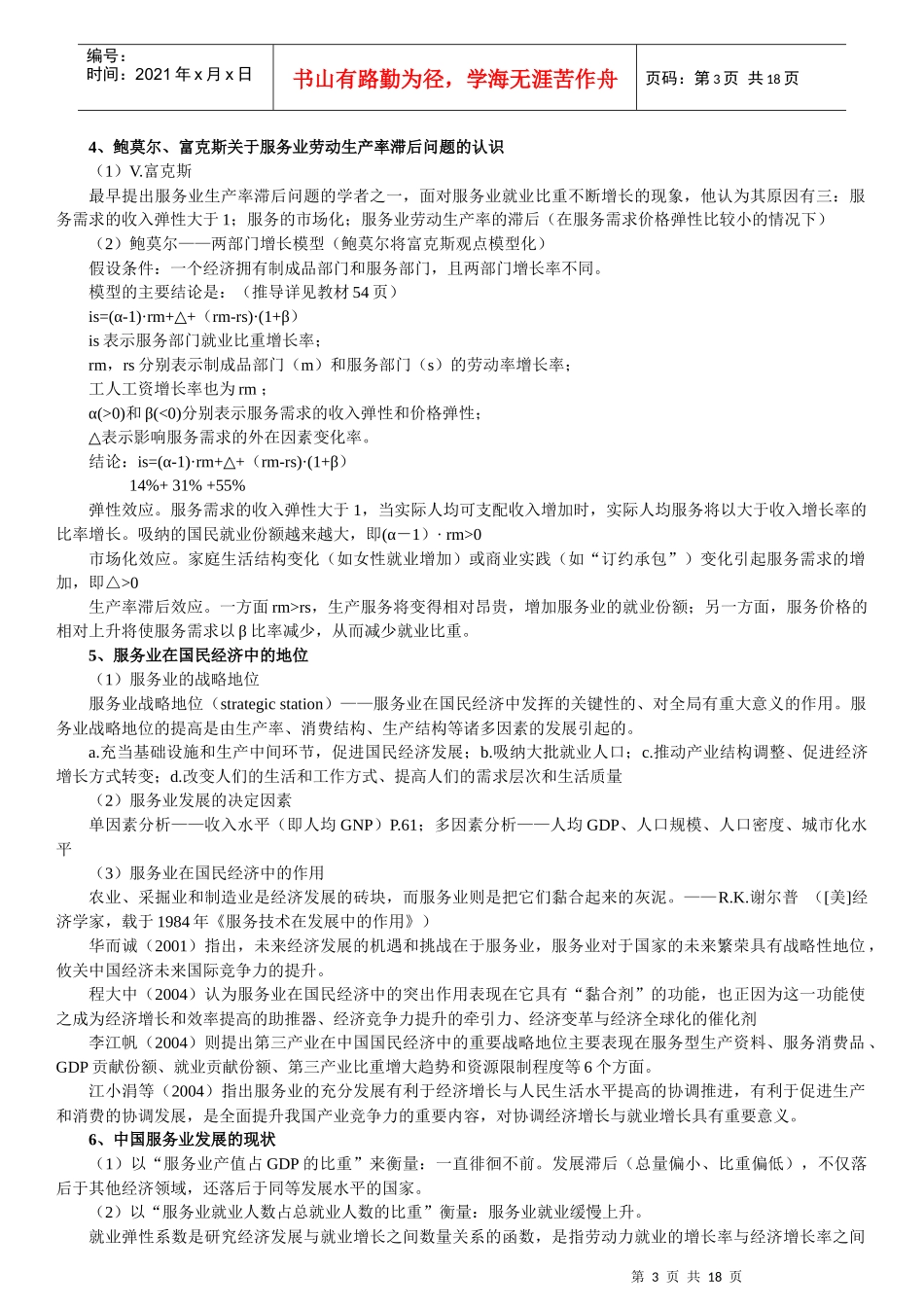 国际服务贸易期末复习教材_第3页
