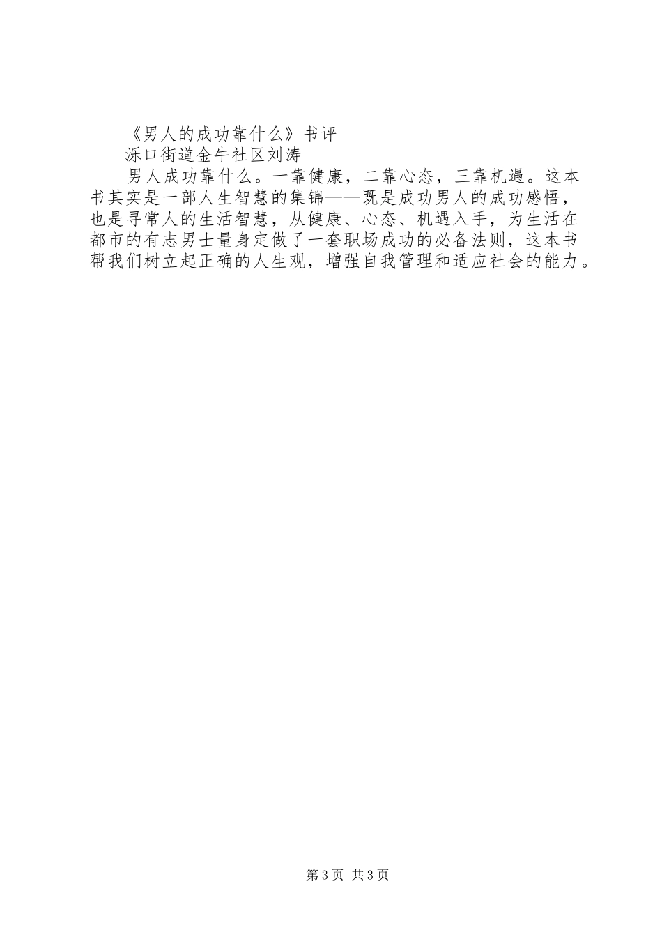 第一篇：《男人的责任》读后感_第3页