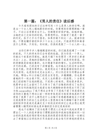 第一篇：《男人的责任》读后感