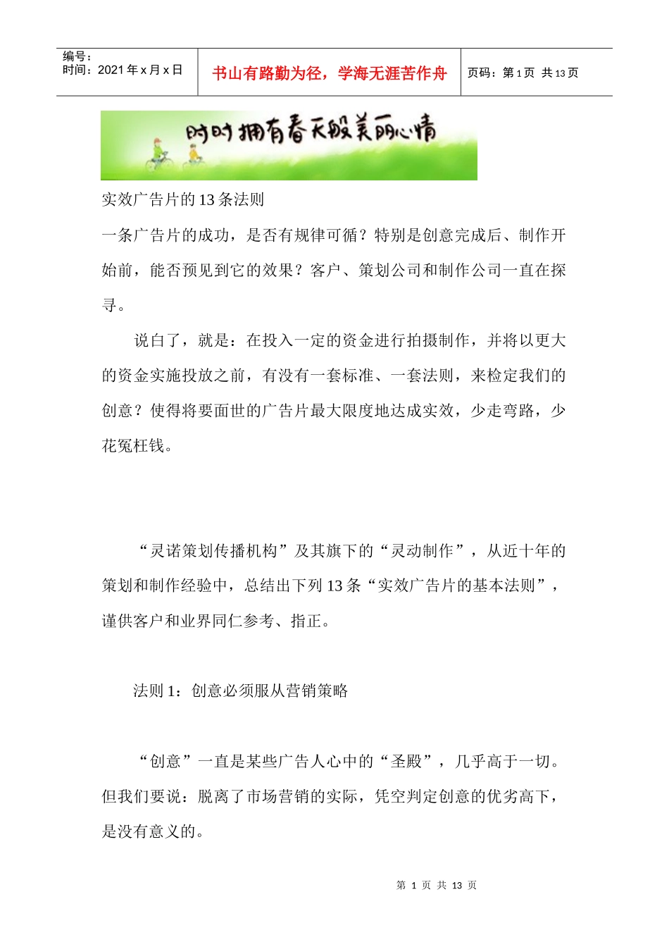 实效广告片的十三条法则_第1页