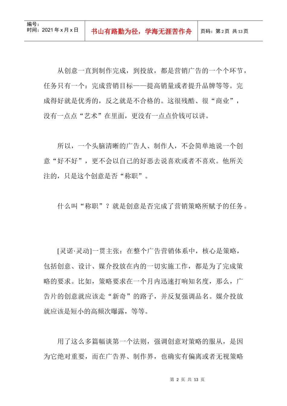 实效广告片的十三条法则_第2页