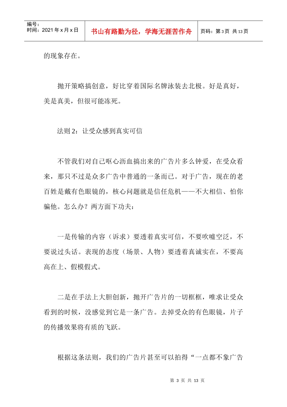 实效广告片的十三条法则_第3页