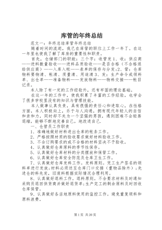 库管的年终总结