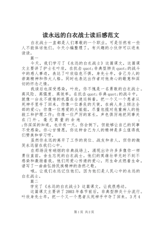 读永远的白衣战士读后感范文