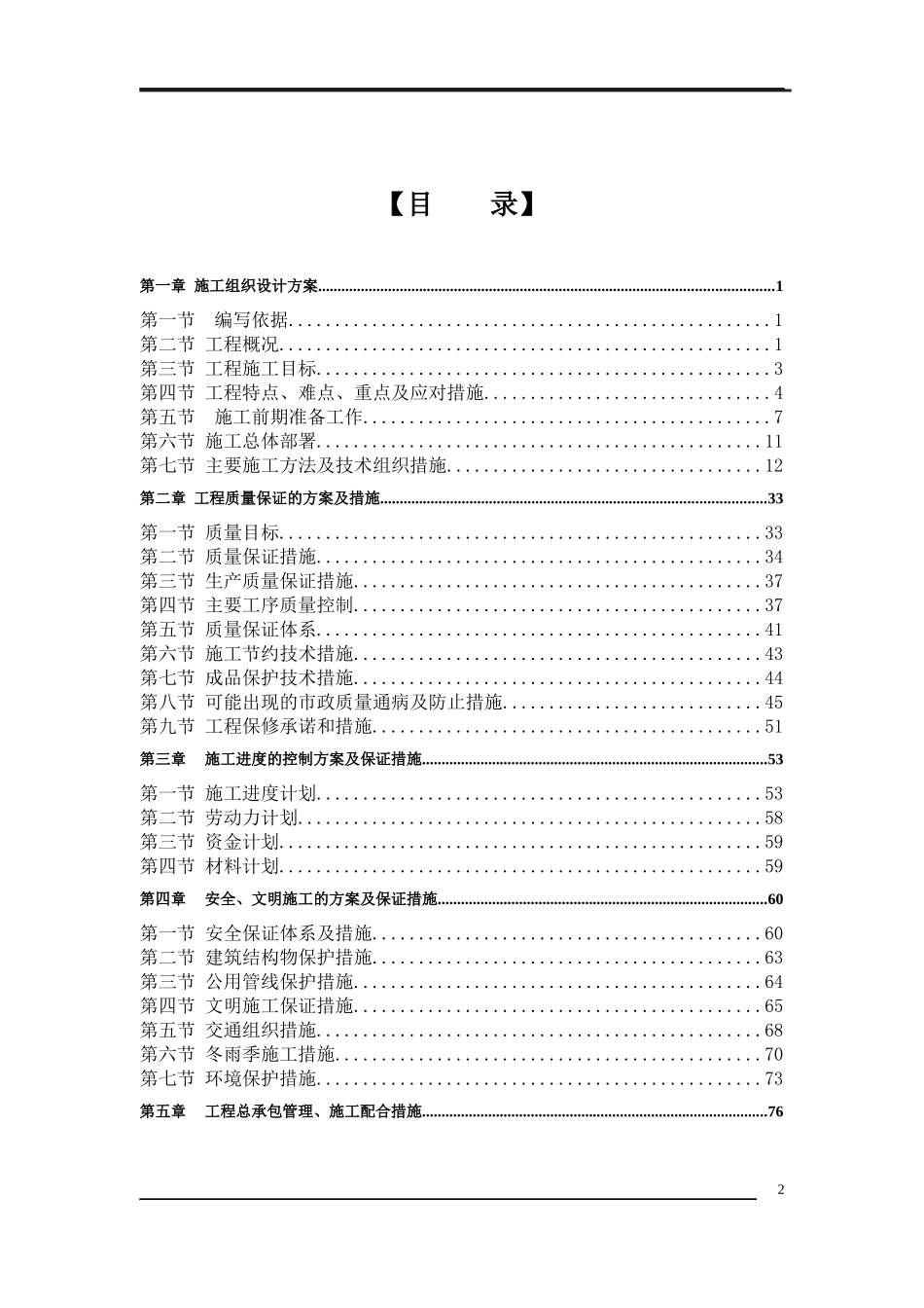 市政设施维修作业服务采购项目施工组织设计_第3页