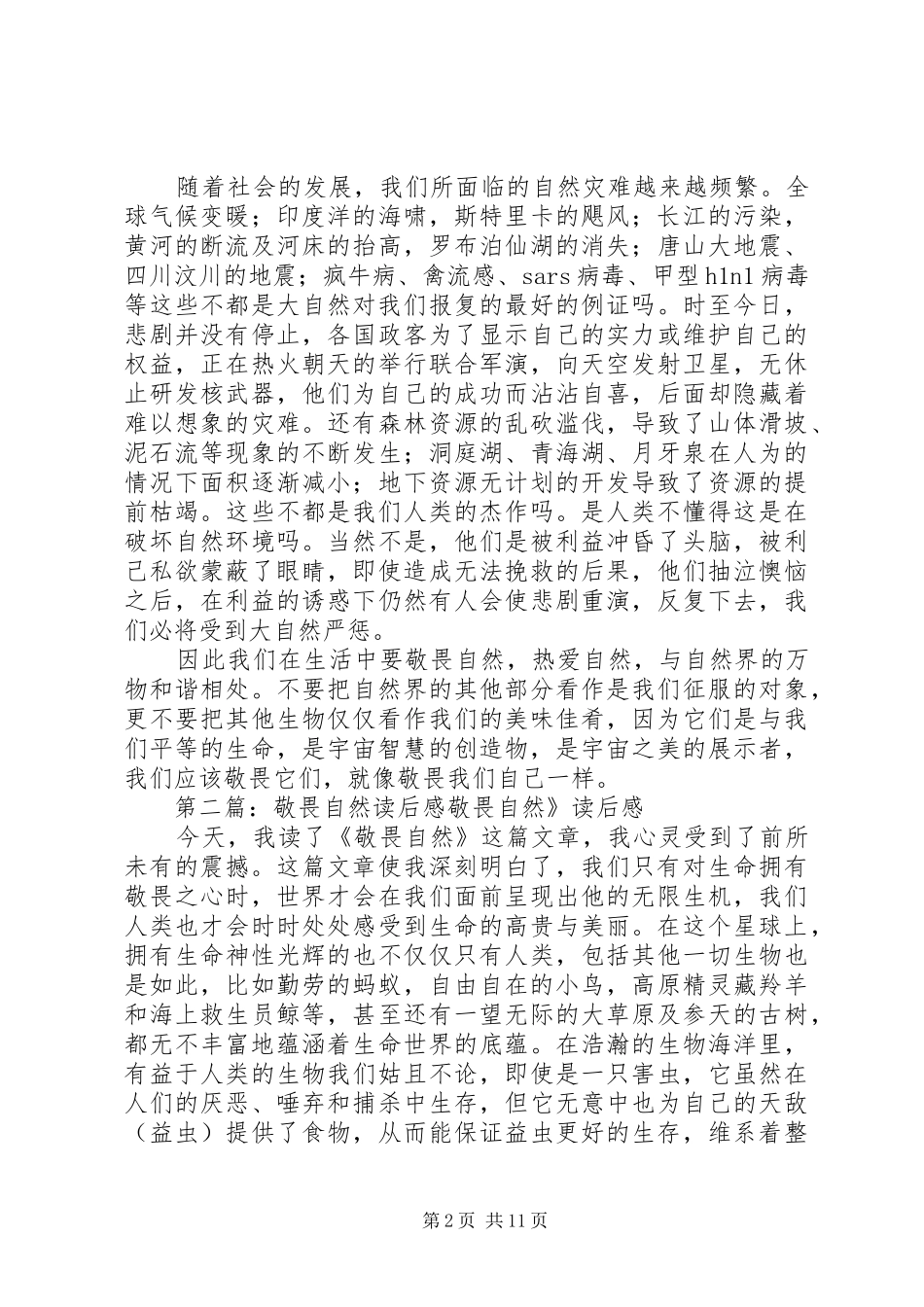 敬畏自然读后感_1_第2页