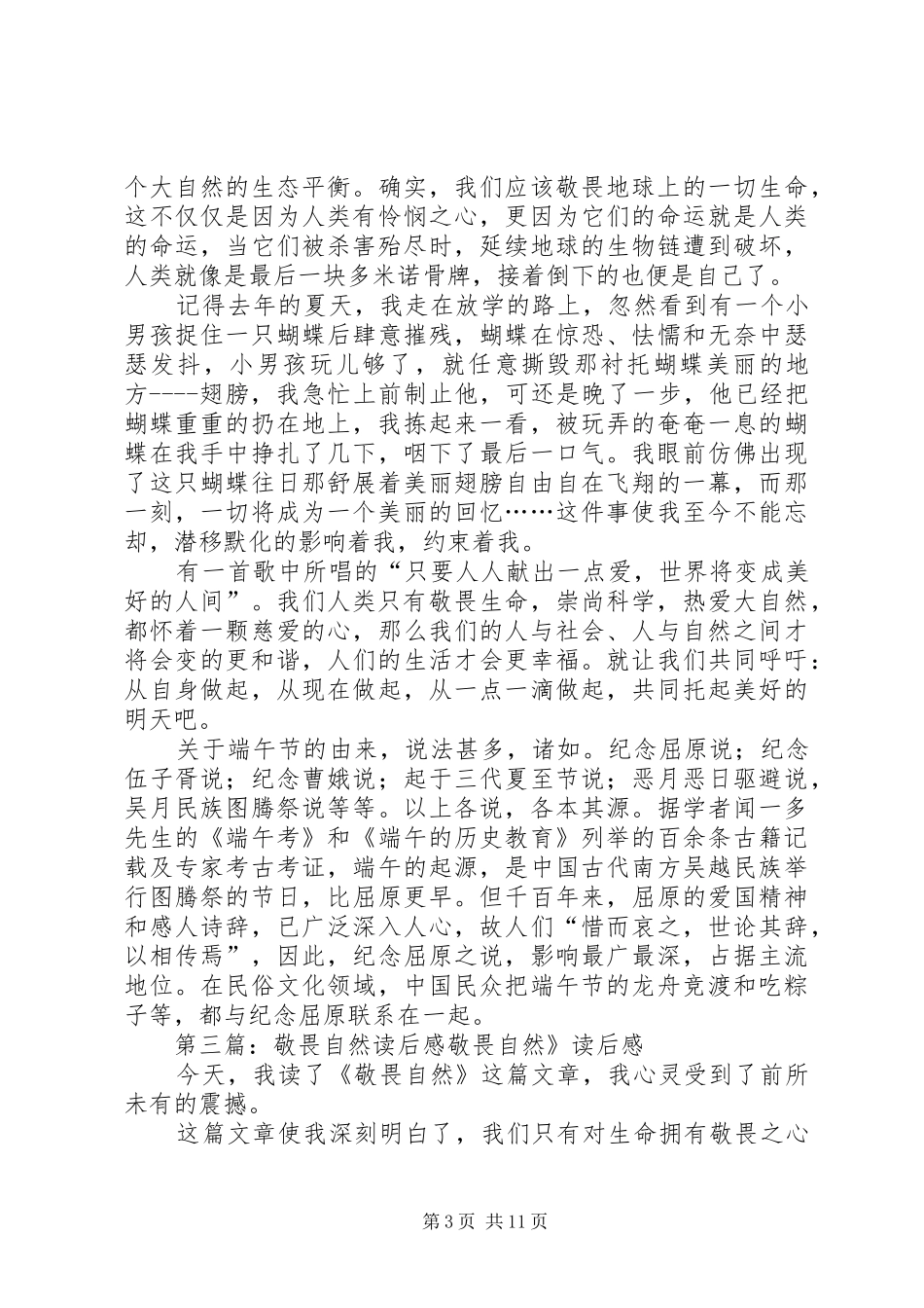 敬畏自然读后感_1_第3页