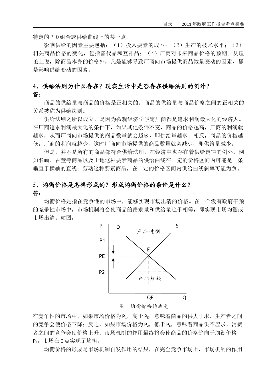 XXXX年首都经济贸易大学901经济学备考_第2页