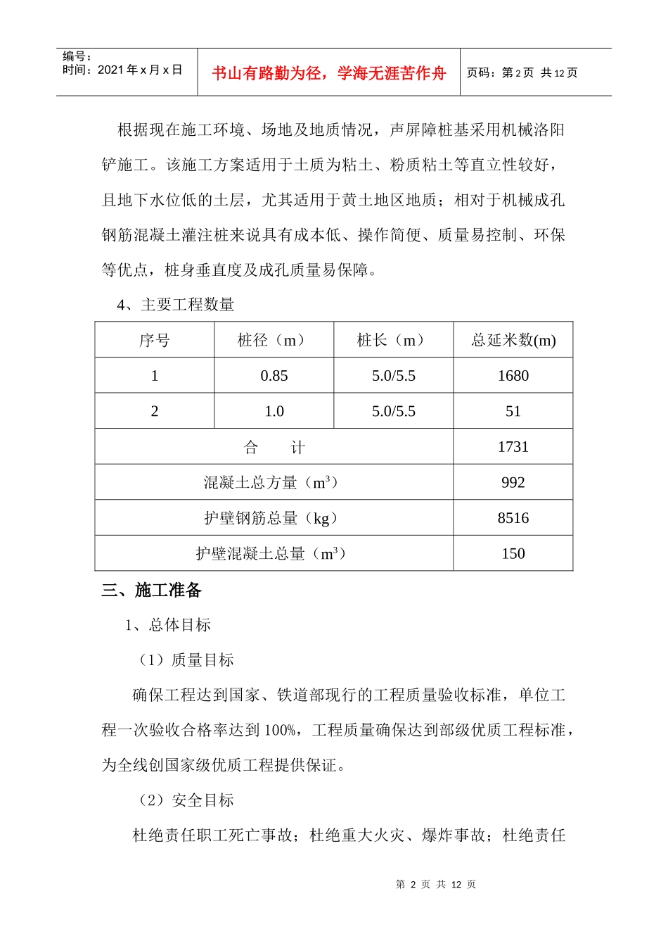 声屏障桩基施工方案_第2页