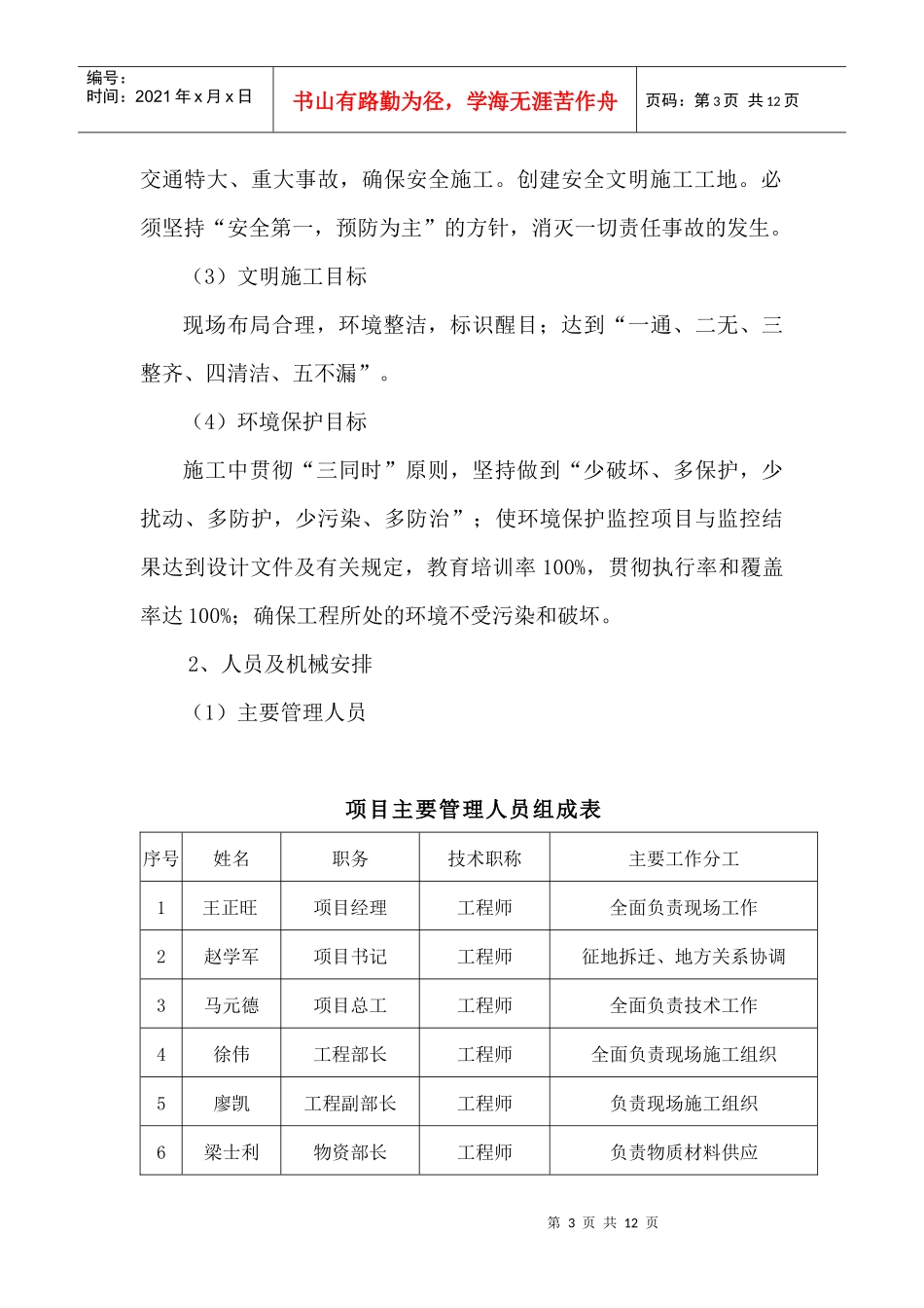 声屏障桩基施工方案_第3页