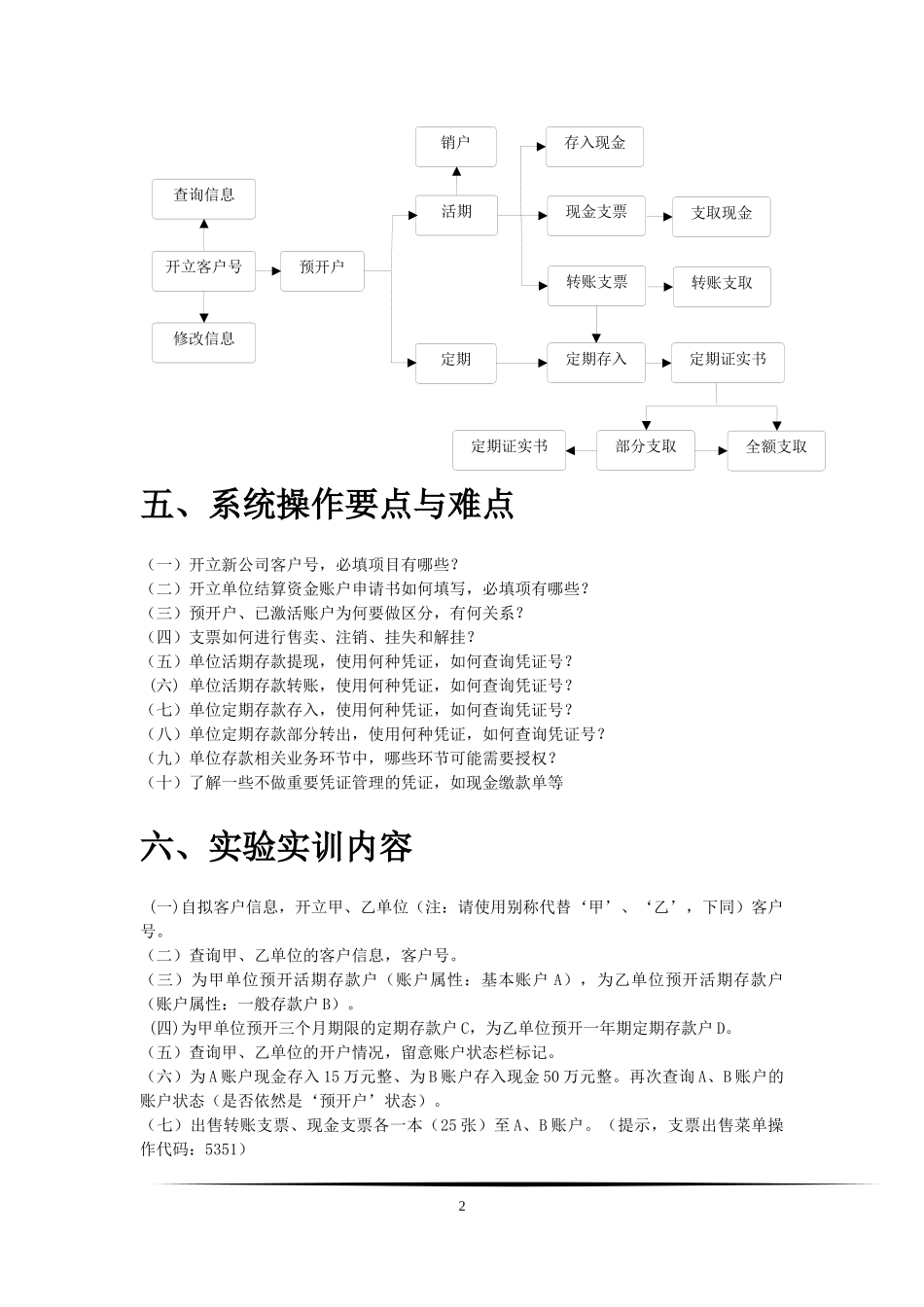 实验二对公储蓄业务(XXXX1031)_第2页