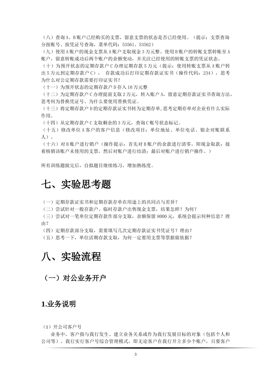 实验二对公储蓄业务(XXXX1031)_第3页