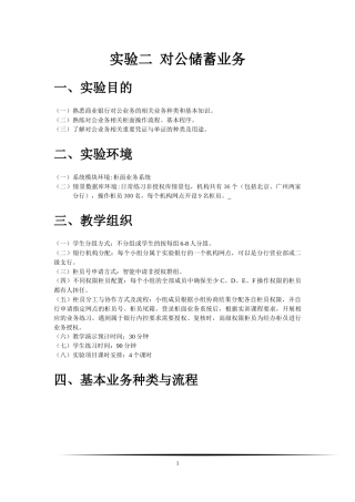 实验二对公储蓄业务(XXXX1031)