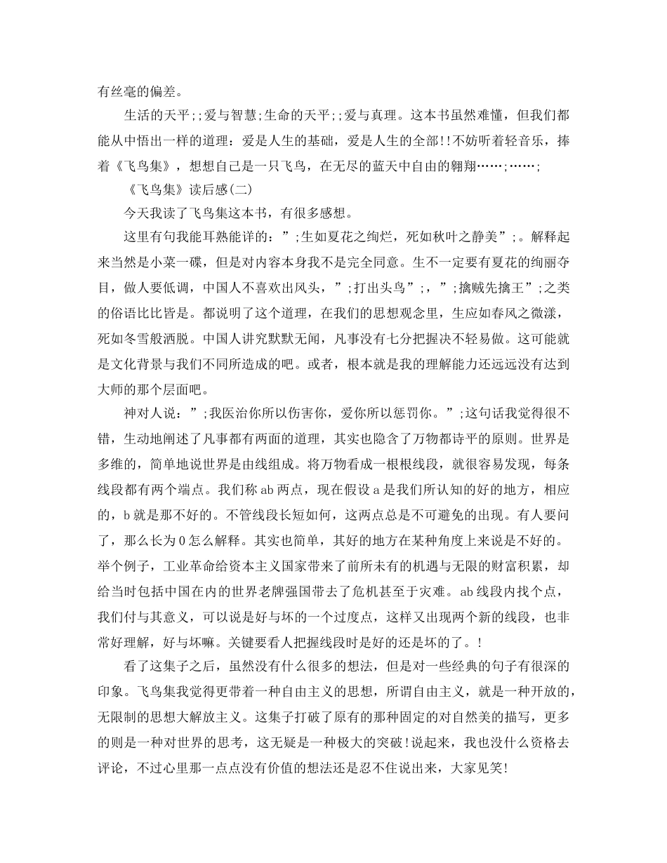 泰戈尔文学诗集《飞鸟集》读后感5篇 _第2页