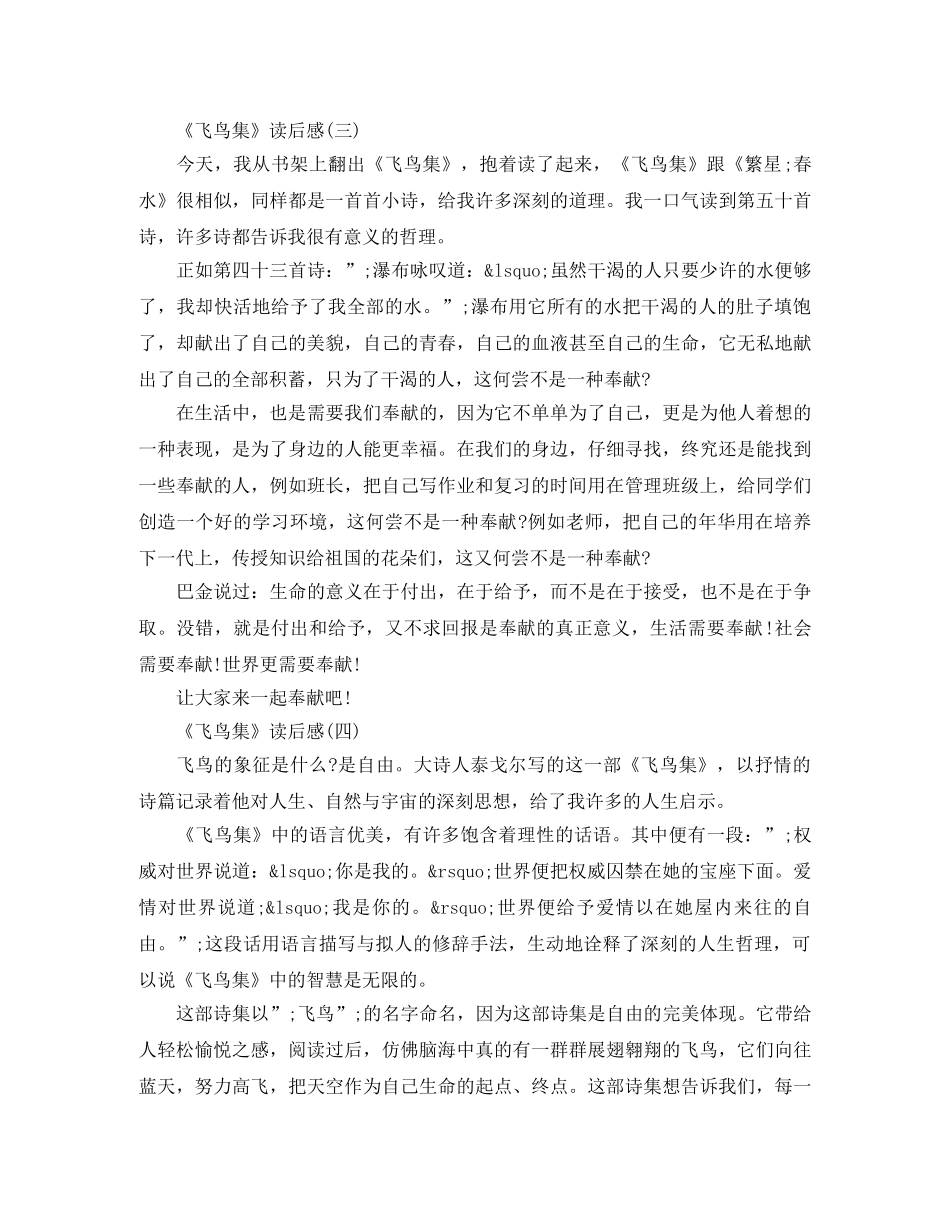 泰戈尔文学诗集《飞鸟集》读后感5篇 _第3页