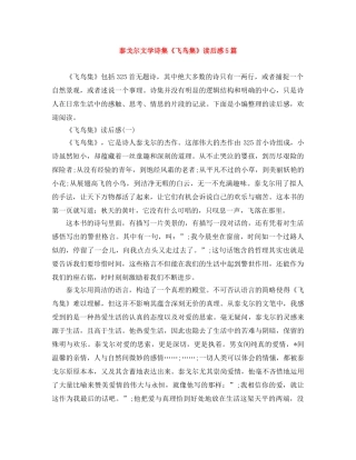 泰戈尔文学诗集《飞鸟集》读后感5篇 