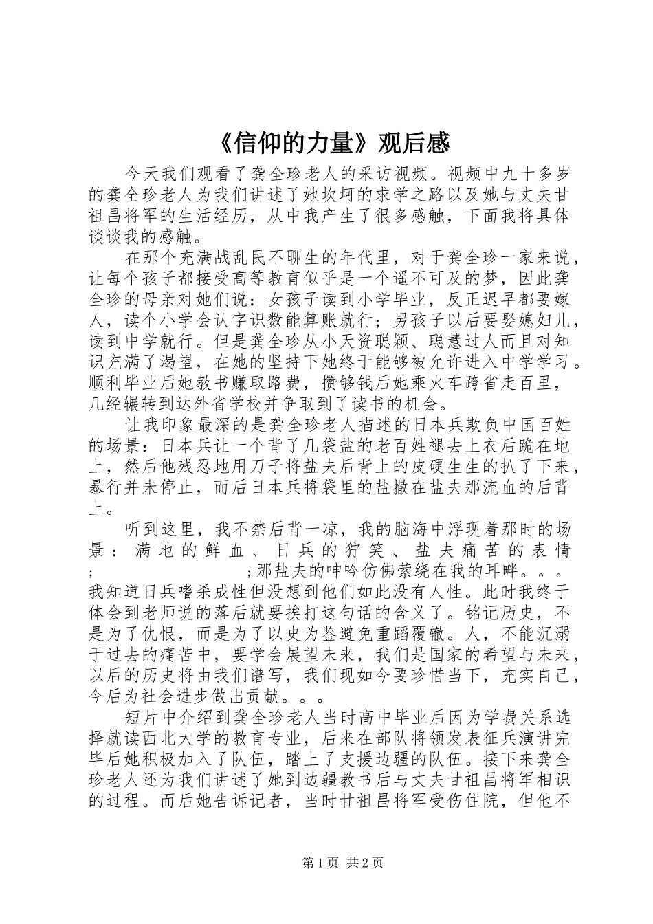 《信仰的力量》观后感_第1页