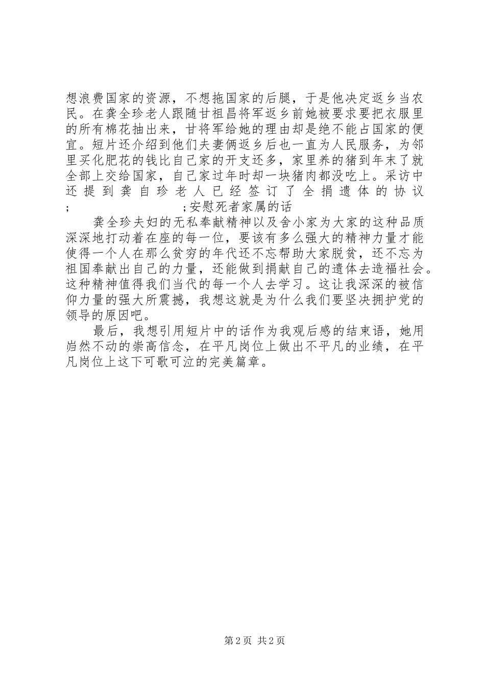 《信仰的力量》观后感_第2页