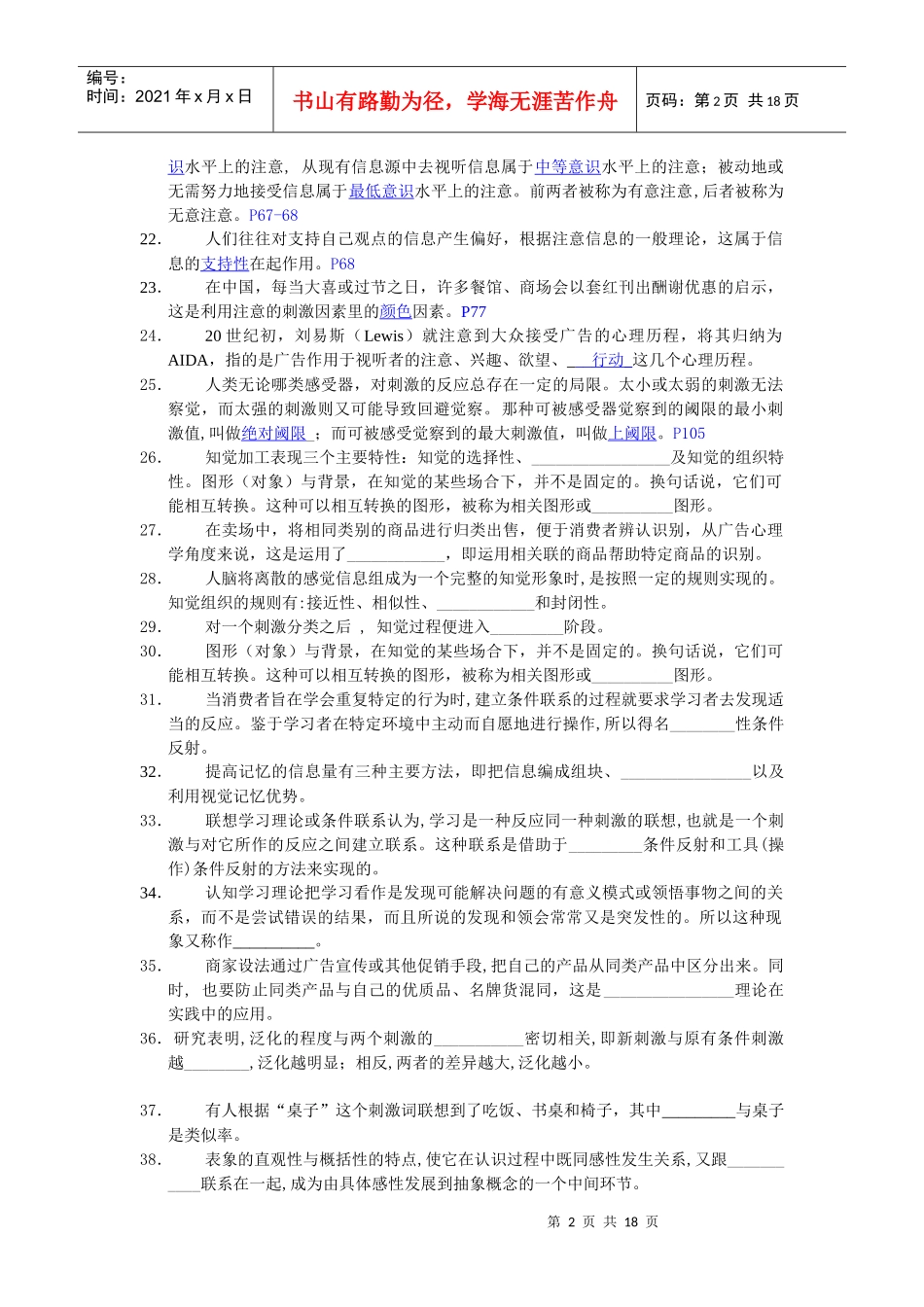 广告心理学课程期末复习重点习题与解答_第2页