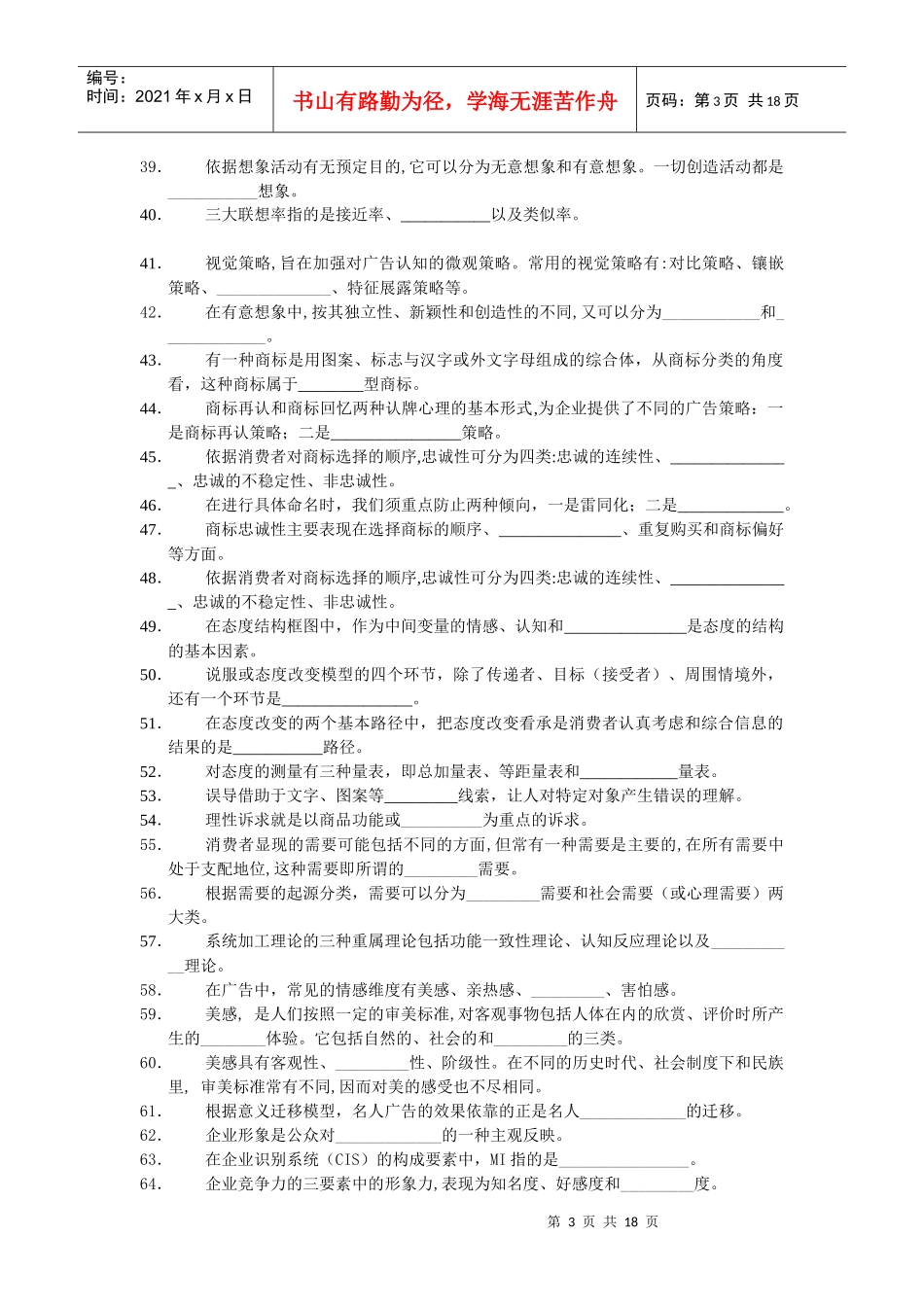 广告心理学课程期末复习重点习题与解答_第3页