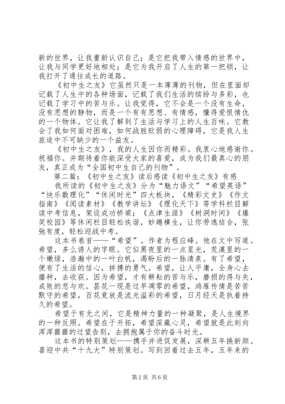 《初中生之友》读后感[优秀范文五篇]_第2页