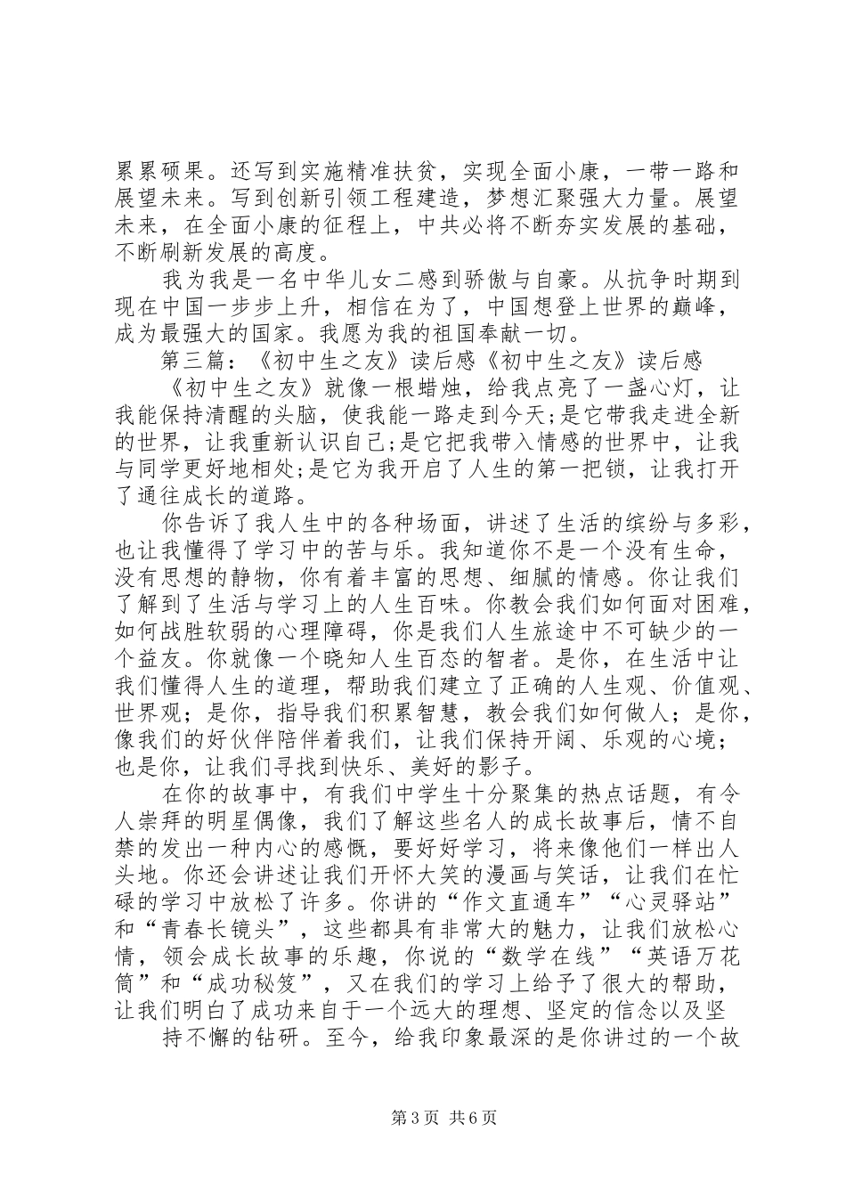 《初中生之友》读后感[优秀范文五篇]_第3页