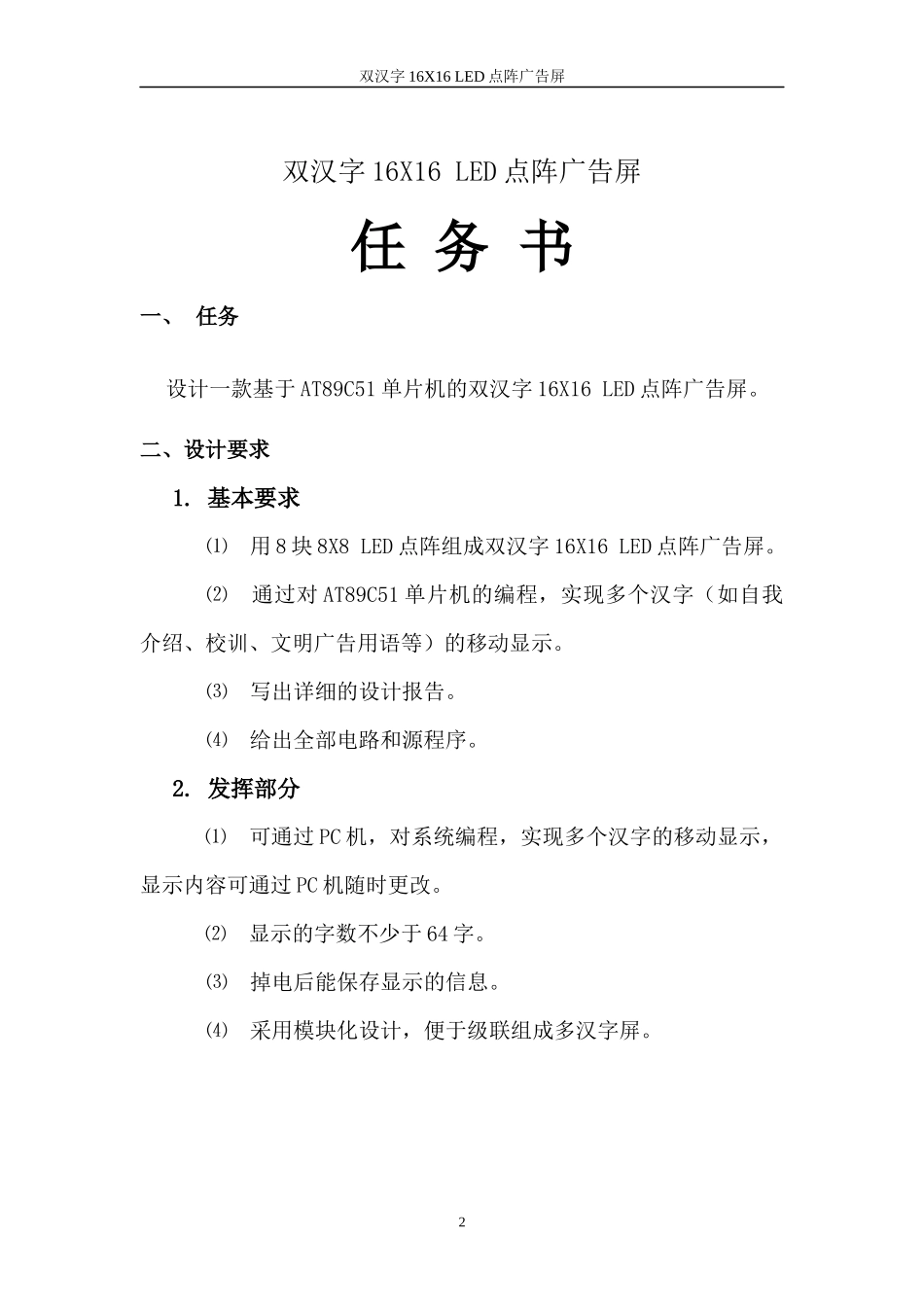 双汉字XLED点阵广告屏任务书_第3页