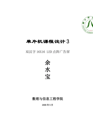 双汉字XLED点阵广告屏任务书