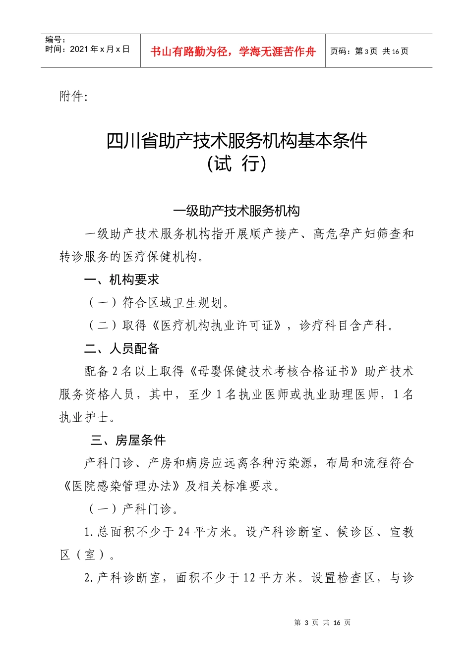 四川省产科服务标准_第1页