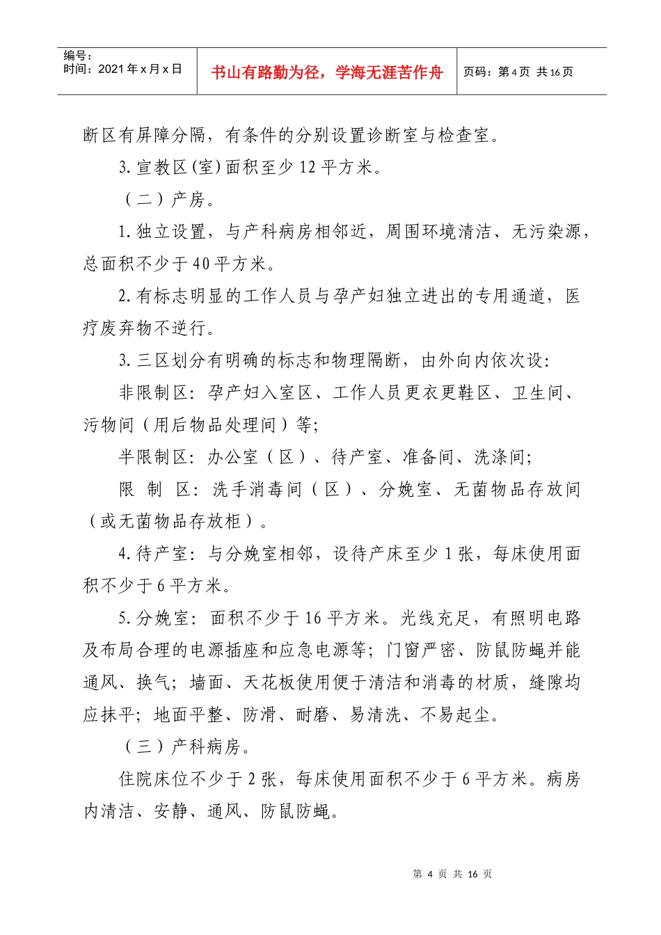 四川省产科服务标准_第2页