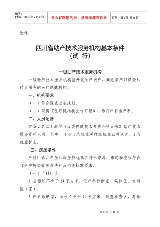 四川省产科服务标准