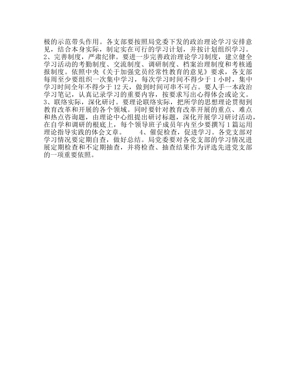 校长办公室范文党委政治理论学习计划 _第2页